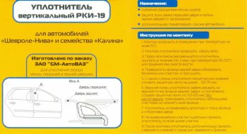 559 р. Уплотнитель дверной вертикальный универсальный РКИ-19 (длина 1-ого упл., 114 см.) Ford Ka+ хэтчбэк 5 дв. рестайлинг (2018-2021)  с доставкой в г. Майкоп. Увеличить фотографию 2