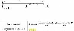 2 089 р. Полукрылок К-650 1/3 Master-Plast  КамАЗ 43255 - 65115 (с кронштейном на пластинах)  с доставкой в г. Майкоп. Увеличить фотографию 3