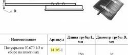 2 089 р. Полукрылок К-670 1/3 в сборе с кронштейном на пластинах для Master-Plast  КамАЗ 43255 - 65115  с доставкой в г. Майкоп. Увеличить фотографию 3