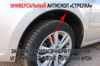 1 799 р. Универсальный антискол колесных арок (134-139 см) Стрелка11 KIA Optima 2 MG седан (2005-2010) (2 штуки)  с доставкой в г. Майкоп. Увеличить фотографию 2
