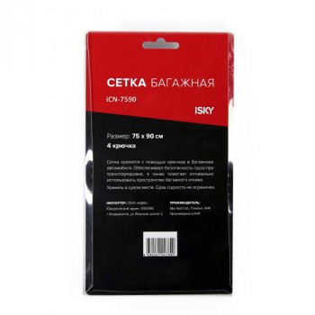 509 р. Сетка багажного отсека универсальная iSKY Porsche Cayenne 958 рестайлинг (2014-2018) (Размер: 75х90 см)  с доставкой в г. Майкоп. Увеличить фотографию 2