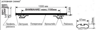 5 049 р. Поперечные дуги рейлингов АПС АЭРО (длина 1300 мм, крепление Скоба)  Datsun mi-DO, on-DO, Ford Focus (3), Haval F7, F7x, Hyundai Creta (GS,  SU), I30 (2 GD), Santa Fe (DM), Tucson (TL), KIA Ceed (2 JD,  3 CD), Soul (PS,  SK3), Sportage (4 QL), Land Rover Freelander (L359), Range Rover Evoque (1 L538), Mazda CX-5 (KF), CX-9 (TC), Opel Astra (H), Renault Arkana, Logan (1,  2), Sandero ((BS),  (B8)), Toyota Highlander (XU50), Land Cruiser Prado (J150), RAV4 (XA40), Volkswagen Amarok, Caravelle (T5,  T6,  T6.1), Multivan (T6,  T6.1), Transporter (T5,  T6,  T6.1), Лада 2123 (Нива Шевроле), XRAY, Гранта (2190,  2191), Гранта FL (2191,  2190,  2194,  2192), Гранта Спорт (2191,  2190), Калина (1118,  1117,  1119,  2192,  2194), Калина Спорт (1119,  2192), Ларгус, Нива 4х4 (2121), нива 4х4 (2131,  2121 Бронто,  2121,  2121 (Legend)), Нива Трэвел (Серого цвета)  с доставкой в г. Майкоп. Увеличить фотографию 4