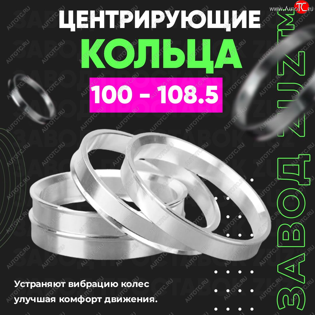 1 799 р. Алюминиевое центровочное кольцо Haval H5 (2010-2013) (4 шт) ЗУЗ 100.0 x 108.5 Haval H5 (2010-2013)