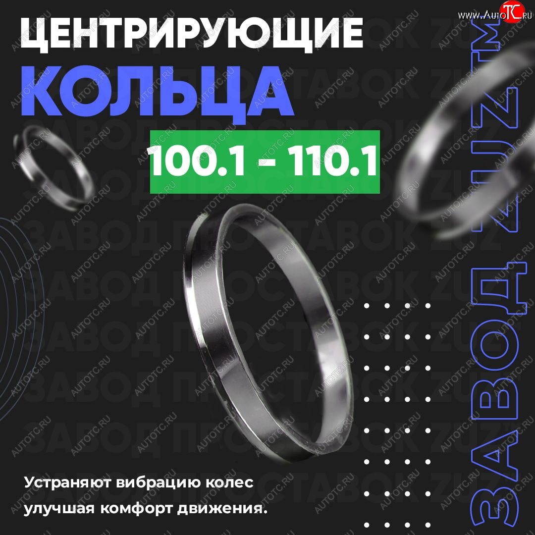 1 799 р. Алюминиевое центровочное кольцо Tank 300 (2020-2025) (4 шт) ЗУЗ 100.1 x 110.1 Tank 300 (2020-2025)