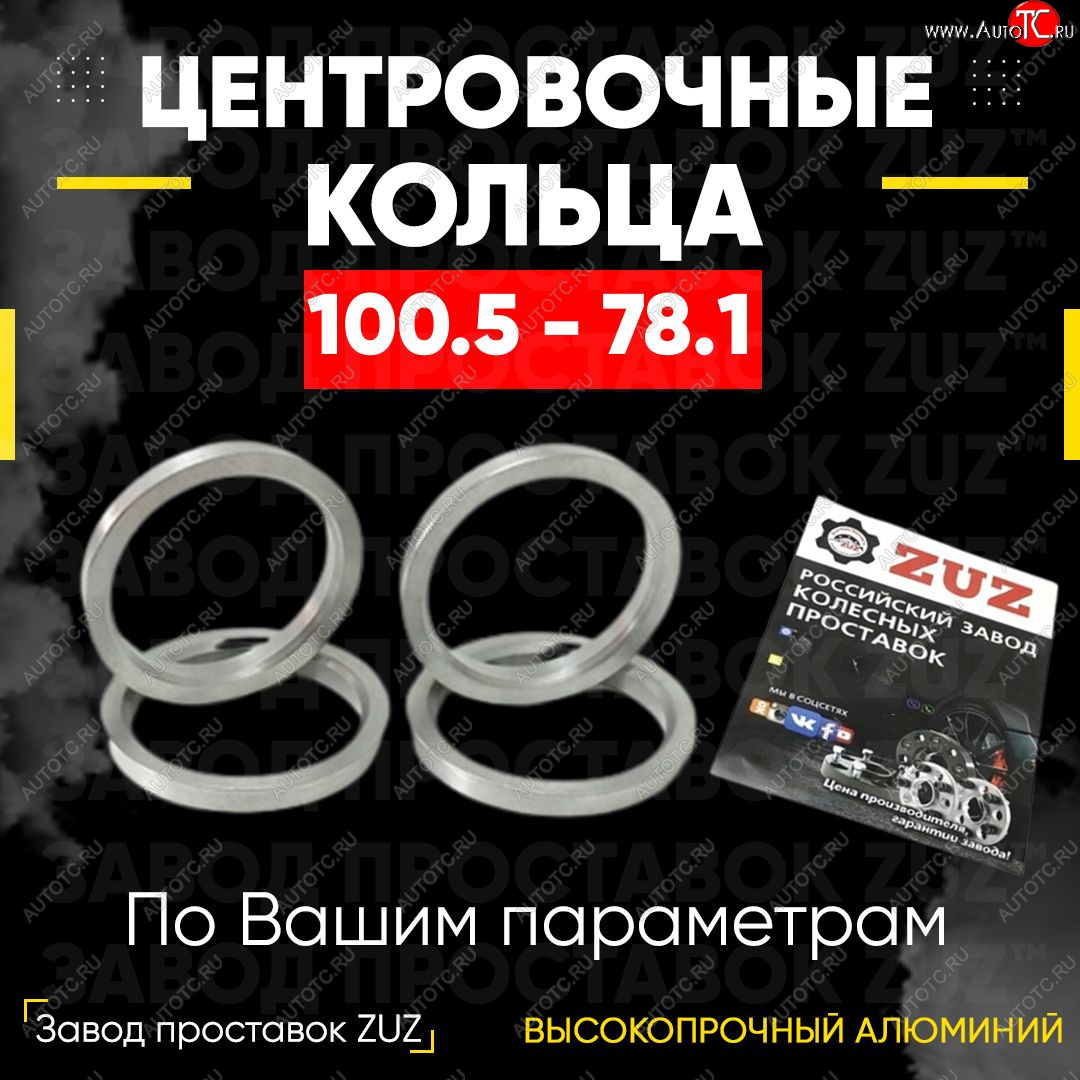 1 799 р. Алюминиевое центровочное кольцо Chevrolet Avalanche GMT800 пикап (2001-2006) (4 шт) ЗУЗ 78.1 x 100.5 
