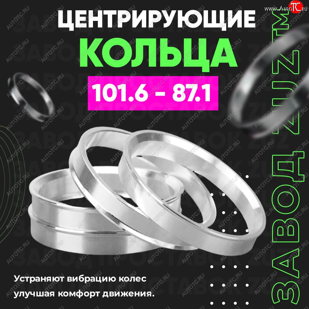 1 799 р. Алюминиевое центровочное кольцо Ford F 150 V  дорестайлинг (1995-1998) (4 шт) ЗУЗ 87.1 x 101.6 Ford F 150 V  дорестайлинг (1995-1998)