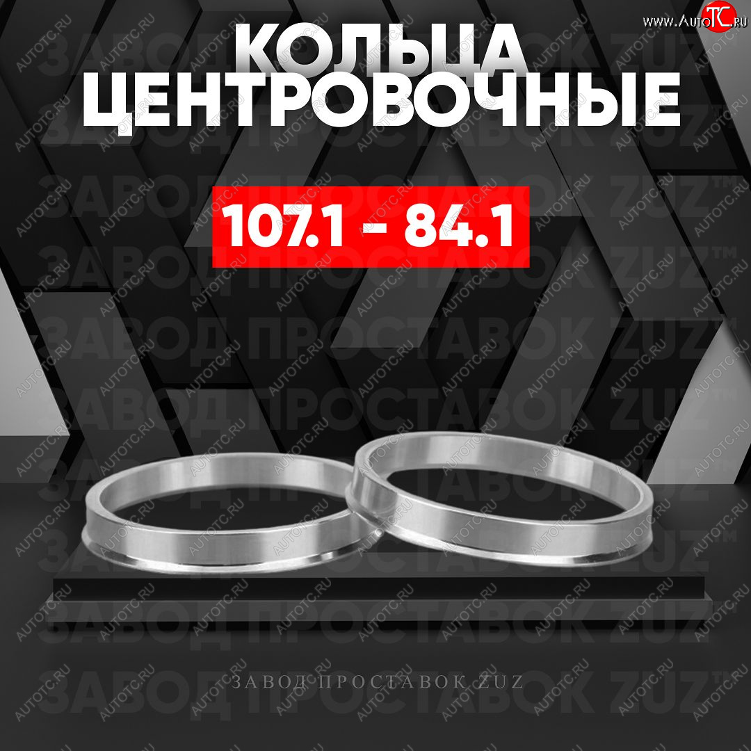 1 799 р. Алюминиевое центровочное кольцо SSANGYONG Rexton Y400 дорестайлинг (2017-2023) (4 шт) ЗУЗ 84.1 x 107.1 SSANGYONG Rexton Y400 дорестайлинг (2017-2023)