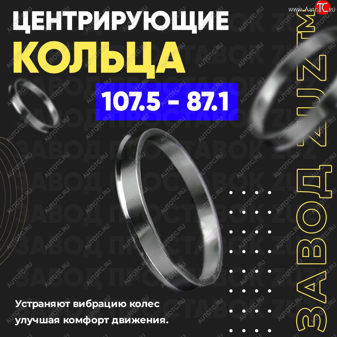 1 799 р. Алюминиевое центровочное кольцо Ford F 150 V  дорестайлинг (1995-1998) (4 шт) ЗУЗ 87.1 x 107.5 Ford F 150 V  дорестайлинг (1995-1998)