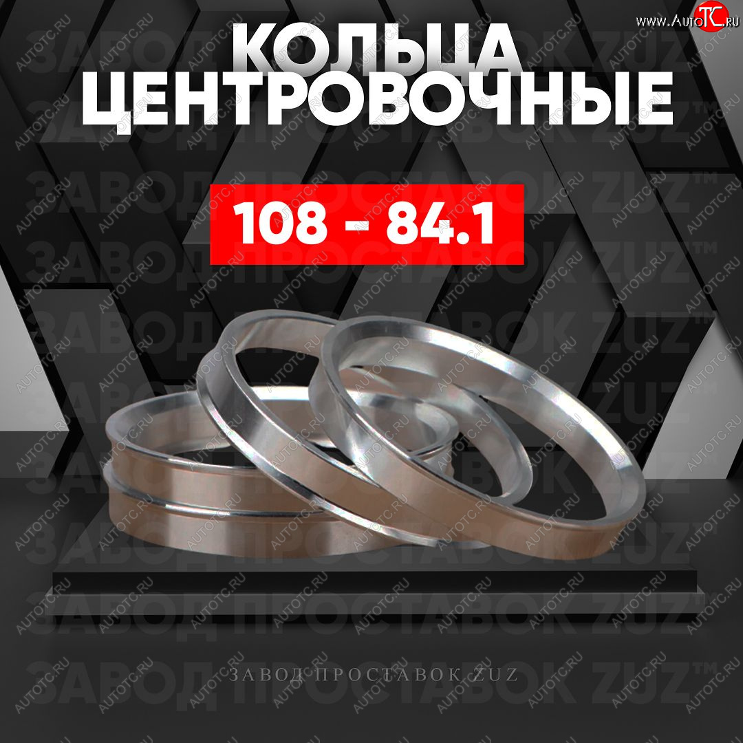 1 799 р. Алюминиевое центровочное кольцо SSANGYONG Rexton Y400 дорестайлинг (2017-2023) (4 шт) ЗУЗ 84.1 x 108.0 SSANGYONG Rexton Y400 дорестайлинг (2017-2023)