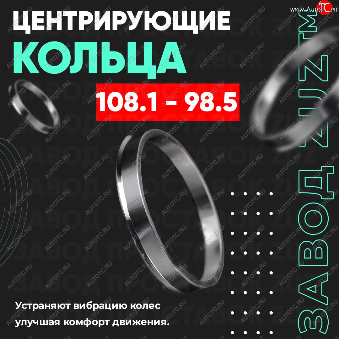 1 799 р. Алюминиевое центровочное кольцо Лада нива 4х4 2131 5 дв. дорестайлинг (1993-2019) (4 шт) ЗУЗ 98.5 x 108.1 Лада нива 4х4 2131 5 дв. дорестайлинг (1993-2019)