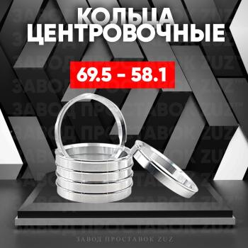 Алюминиевое центровочное кольцо (4 шт) ЗУЗ 58.1 x 69.5 Fiat Fiorino 225 рестайлинг (2016-2025) 