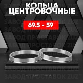 Алюминиевое центровочное кольцо (4 шт) ЗУЗ 59.0 x 69.5 GAC GS3 (2023-2025) 