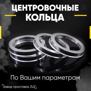 Алюминиевое центровочное кольцо (4 шт) ЗУЗ 67.1 x 73.1 