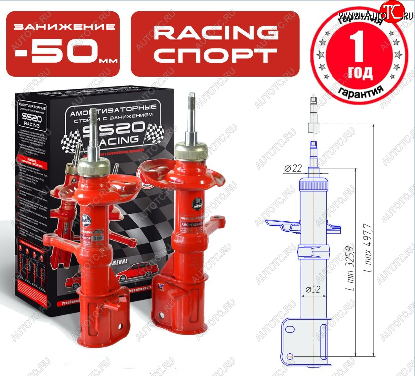 14 399 р. Заниженные передние стойки SS20 RACING СПОРТ Лада Калина 1118 седан (2004-2013) (занижение (–50))  с доставкой в г. Майкоп