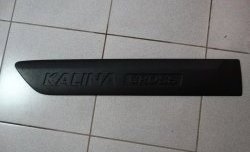 649 р. Молдинг задней правой двери Kalina Cross (для авто с 01.2014 по 02.2015)  Лада Калина ( 1118,  1117,  1119,  2192,  2194) - Калина Спорт ( 1119,  2192)  с доставкой в г. Майкоп. Увеличить фотографию 8