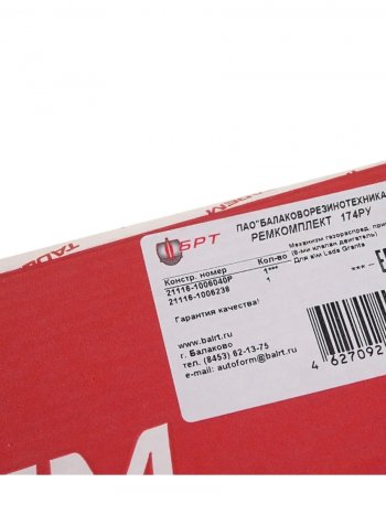 2 599 р. Ремень ГРМ БРТ (ремкомплект с роликом) Лада Приора 2172 хэтчбек дорестайлинг (2008-2014)  с доставкой в г. Майкоп. Увеличить фотографию 2