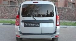 2 599 р. Верхняя накладка на задний бампер RA v1 Лада Ларгус дорестайлинг R90 (2012-2021)  с доставкой в г. Майкоп. Увеличить фотографию 3