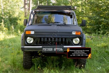 Решетка радиатора RA ВИС 2346 ( бортовой,  фургон,) (1998-2025), ВИС 23461 ( бортовой,  фургон,) (1998-2025), Лада Нива 4х4  2121 (1977-2019), Лада нива 4х4 ( 2131,  2121 Бронто,  2121,  2121 (Legend)) (2014-2025)