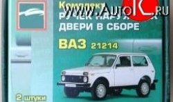 899 р. Комплект евро-ручек дверей Evro1 (в цвет авто)  ВИС 2346 ( бортовой,  фургон,) (1998-2025), ВИС 23461 ( бортовой,  фургон,) (1998-2025), Лада Нива 4х4  2121 (1977-2019), Лада нива 4х4 ( 2131,  2121 Бронто,  2121,  2121 (Legend)) (2014-2025) (Неокрашенные)  с доставкой в г. Майкоп. Увеличить фотографию 3