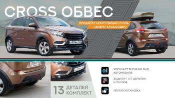 13 499 р. Комплект Кросс обвеса (шагрень) ТюнАвто Лада XRAY (2016-2022) (Поверхность текстурная)  с доставкой в г. Майкоп. Увеличить фотографию 7
