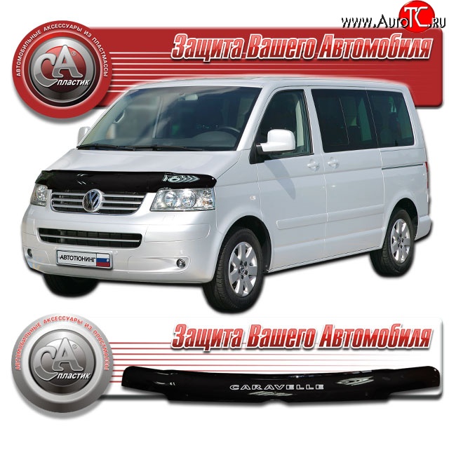 2 079 р. Дефлектор капота CA-Plastic  Volkswagen Caravelle  T5 (2002-2009) дорестайлинг (Classic черный, Без надписи)  с доставкой в г. Майкоп