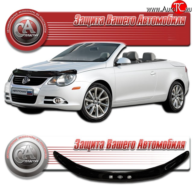 1 999 р. Дефлектор капота CA Plastic  Volkswagen Eos (2006-2012) дорестайлинг (Classic черный, Без надписи)  с доставкой в г. Майкоп