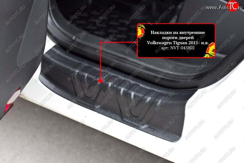 1 259 р. Накладки порожков салона RA Volkswagen Tiguan NF рестайлинг (2011-2017) (Задние)  с доставкой в г. Майкоп
