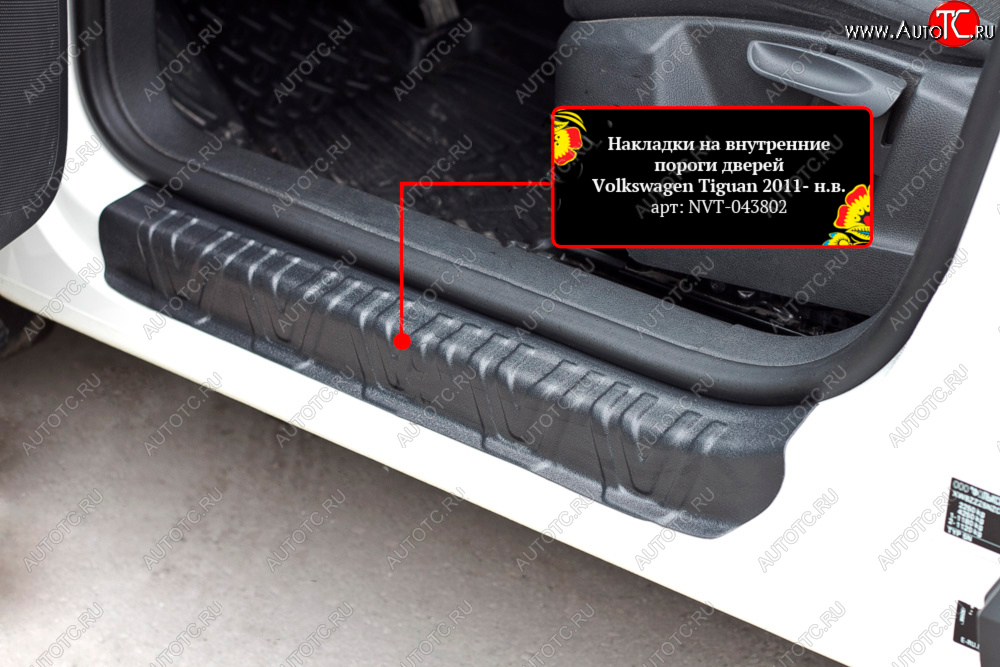 1 539 р. Накладки порожков салона RA Volkswagen Tiguan NF рестайлинг (2011-2017) (Передние)  с доставкой в г. Майкоп