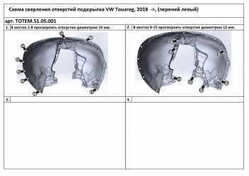 4 199 р. Левый подкрылок передний TOTEM Volkswagen Touareg 3 CR дорестайлинг (2018-2022)  с доставкой в г. Майкоп. Увеличить фотографию 2