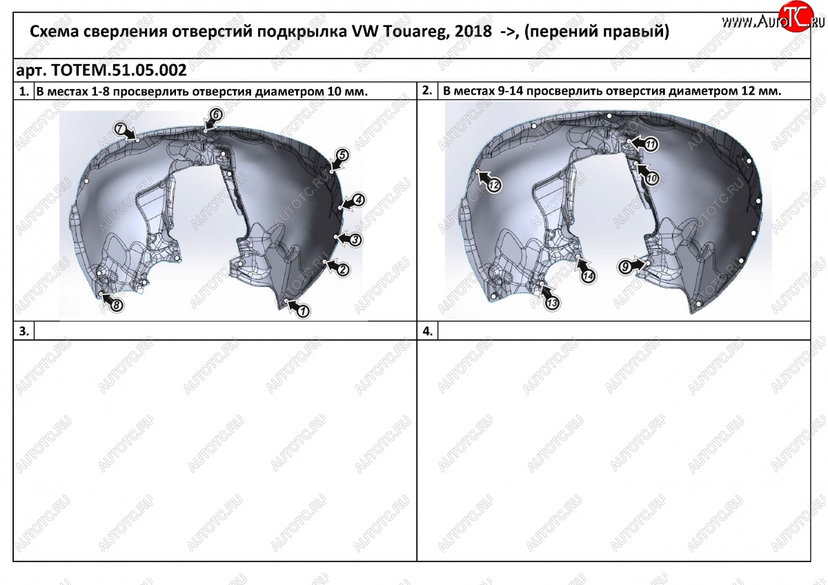 4 199 р. Левый подкрылок передний TOTEM Volkswagen Touareg 3 CR дорестайлинг (2018-2022)  с доставкой в г. Майкоп