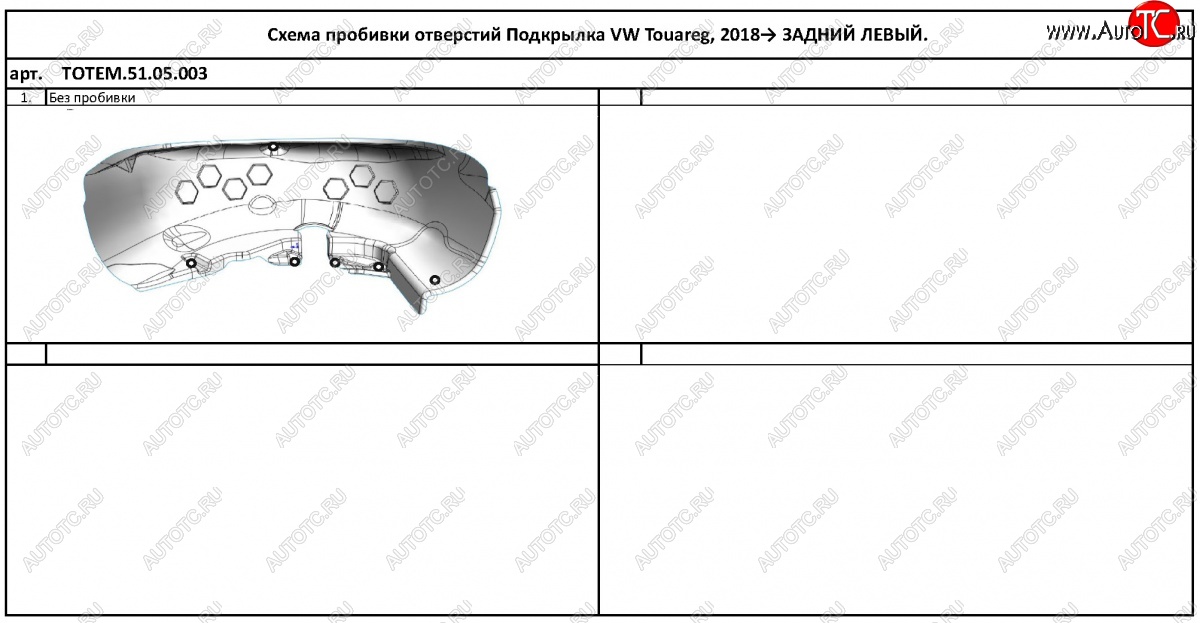4 099 р. Правый подкрылок задний TOTEM Volkswagen Touareg 3 CR дорестайлинг (2018-2022)  с доставкой в г. Майкоп