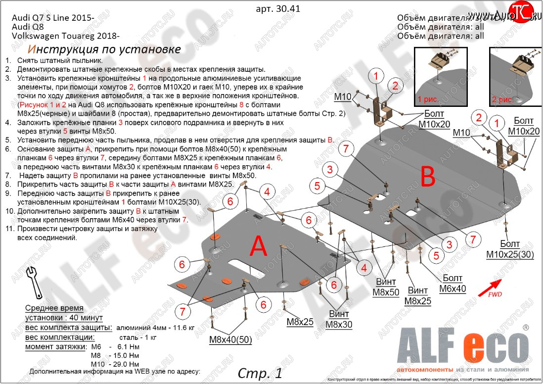 8 299 р. Защита картера двигателя ALFECO (2 части) Volkswagen Touareg CR (2018-2025) (Сталь 2 мм)  с доставкой в г. Майкоп