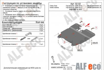 4 849 р. Защита картера двигателя и КПП ALFECO Vortex Estina (2012-2014) (Сталь 2 мм)  с доставкой в г. Майкоп. Увеличить фотографию 2