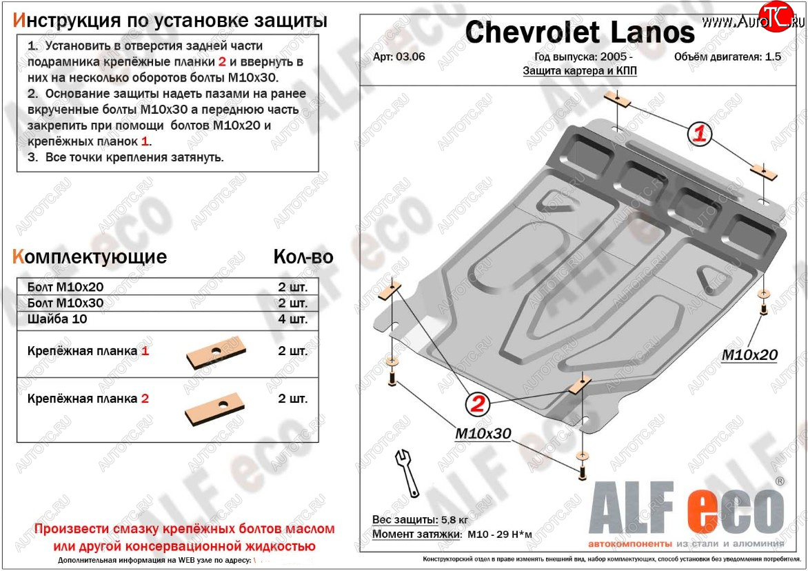 3 269 р. Защита картера двигателя и КПП ALFECO (дв. 1,5 л, МКПП) ЗАЗ Chance седан (2009-2017) (Сталь 2 мм)  с доставкой в г. Майкоп